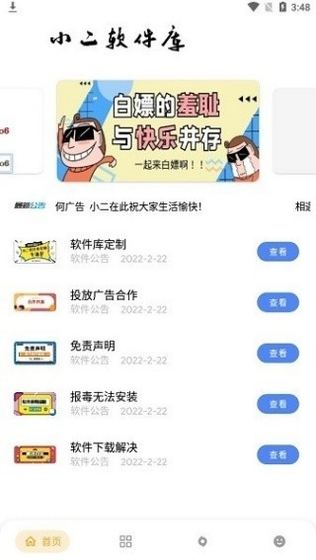 小二软件库 - 安全好用的安卓应用下载平台 Hero图