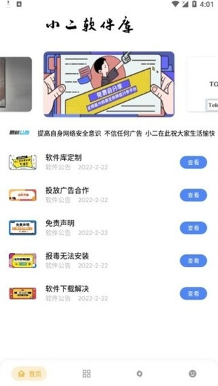 小二软件库 - 安全好用的安卓应用下载平台 Hero图