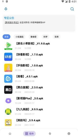 小二软件库 - 安全好用的安卓应用下载平台 Hero图